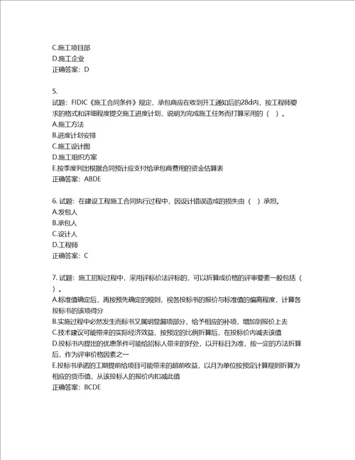 监理工程师建设工程合同管理考试试题第165期含答案