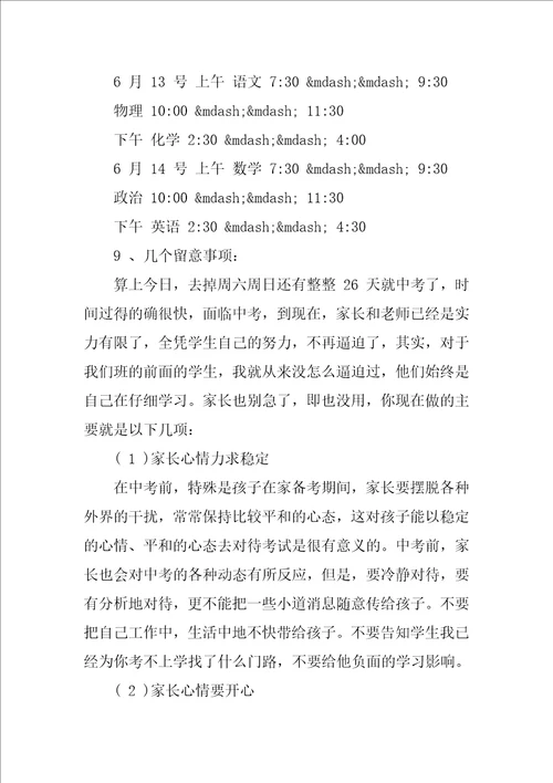 中考前家长会发言稿7篇初一期中考后家长会家长发言稿