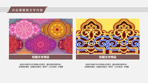 古典时尚少数民族风情民族风图案传统文化ppt模板