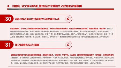 学习解读新时代爱国主义教育实施纲要PPT模板