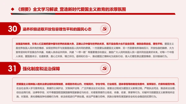 学习解读新时代爱国主义教育实施纲要PPT模板