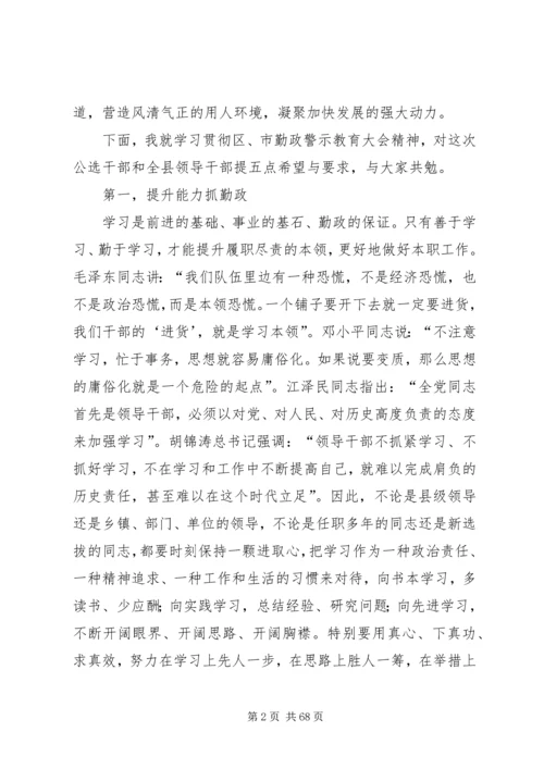 县委书记在全县勤政警示教育大会上的讲话精编.docx