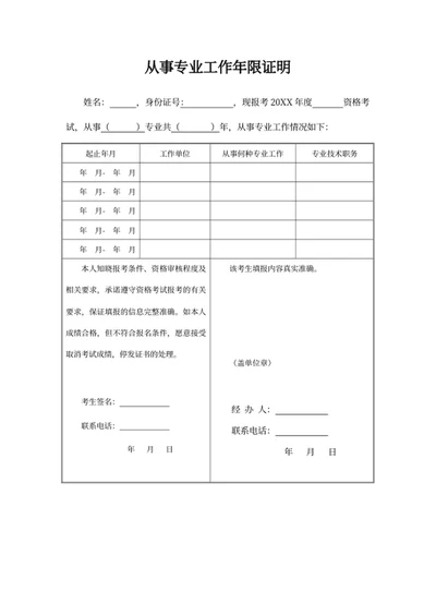 从事专业工作年限证明