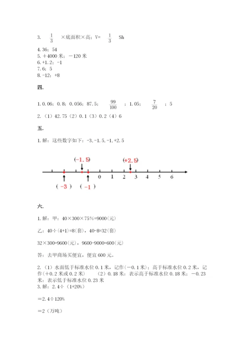 北师大版小升初数学模拟试卷含答案（培优b卷）.docx