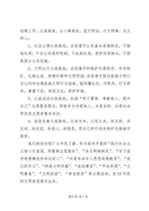 创建全国文明城市应知应会.docx