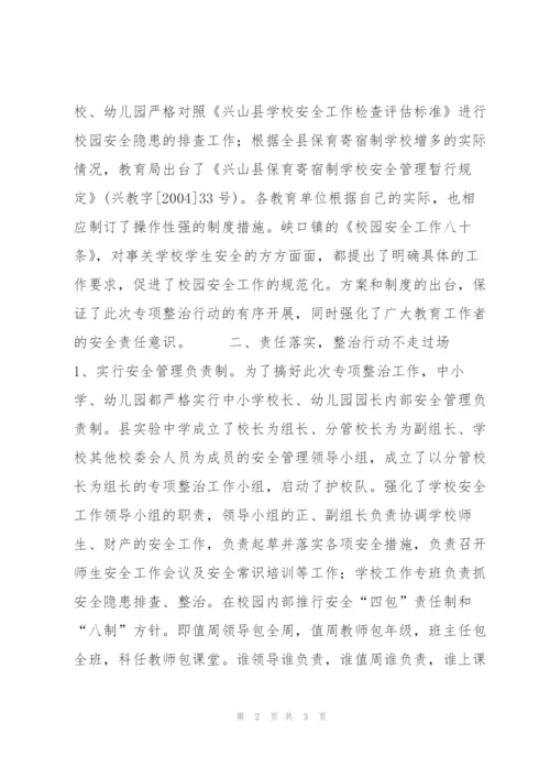 教育局校园安全管理专项整治工作总结.docx
