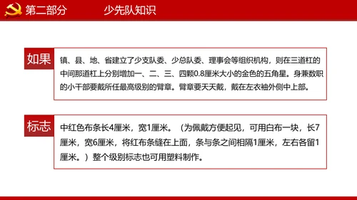 少先队红领巾少年先锋队建队日知识PPT