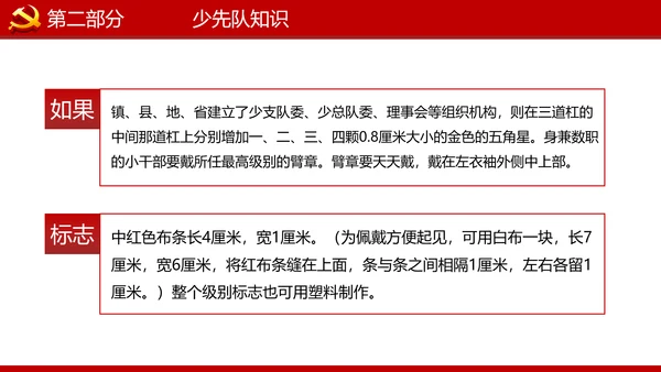 少先队红领巾少年先锋队建队日知识PPT