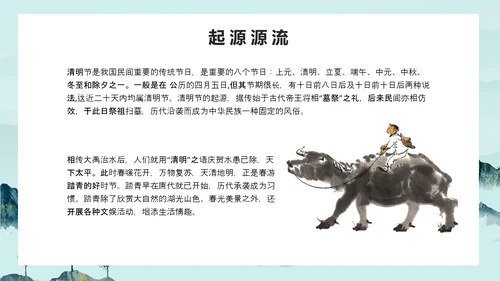清明时节古意境PPT模板