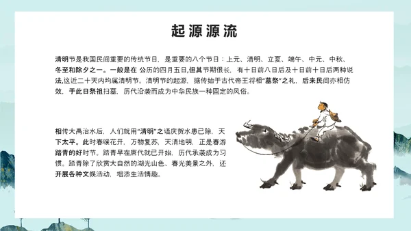 清明时节古意境PPT模板