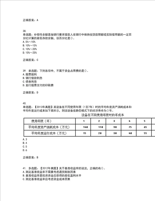 一级建造师工程经济考试内容及模拟试题附答案全考点套卷10