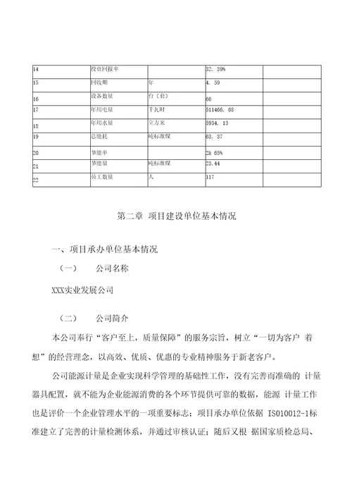 冷冻粗加工水产品项目投资发展分析报告