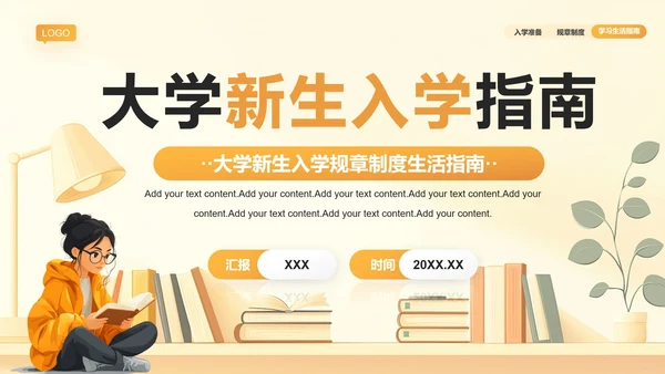 大学新生入学指南大学新生入学规章制度生活指南PPT