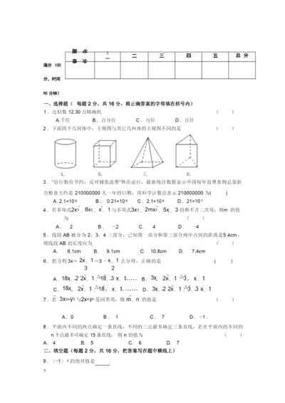 2014年七年级上册数学期末试卷及答案.docx