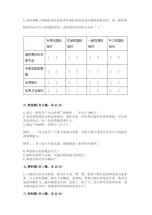 人教部编版六年级下册道德与法治期末测试卷（中心小学）.docx