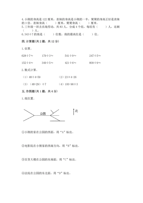 小学数学三年级下册期中测试卷及完整答案（必刷）.docx