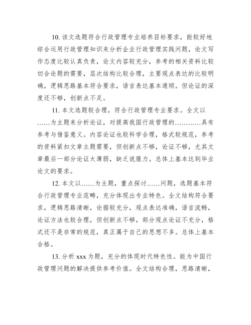 【学生毕业论文评语范例】毕业论文指导教师评语.docx