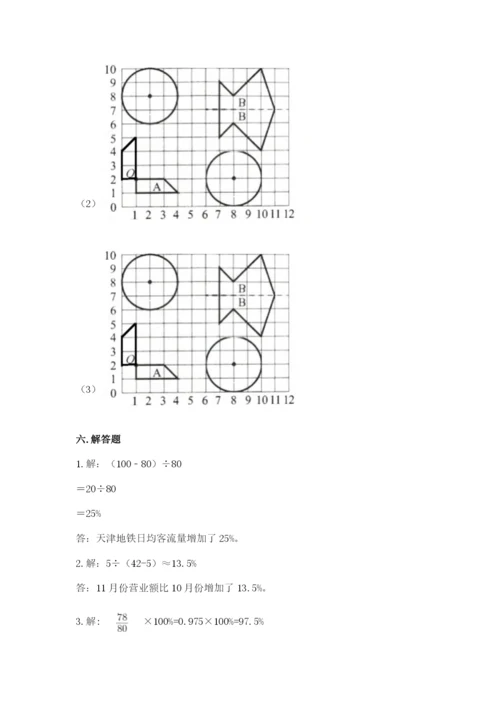 人教版六年级上册数学期末测试卷含答案【基础题】.docx