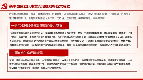 在黄河流域生态保护和高质量发展座谈会上的讲话PPT