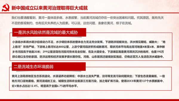 在黄河流域生态保护和高质量发展座谈会上的讲话PPT