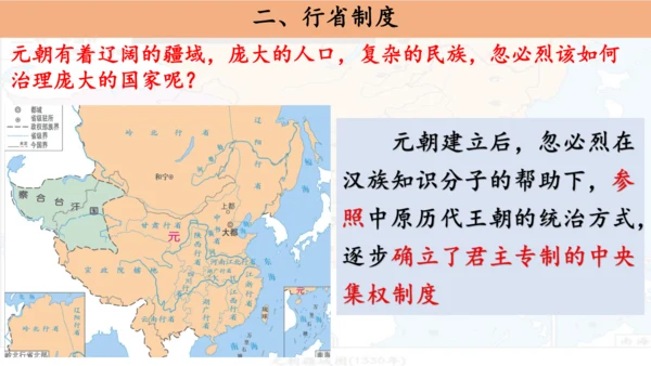 第11课 元朝的统治 课件