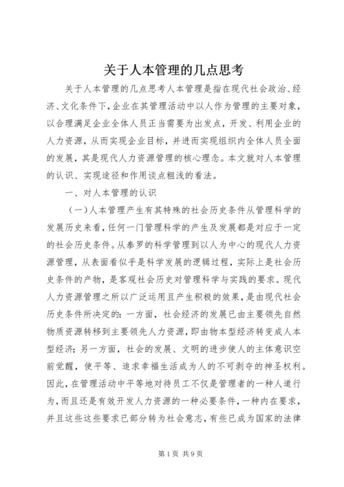 关于人本管理的几点思考 (4).docx