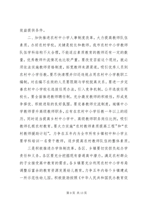 副市长在全市农村教育工作会议上的讲话.docx