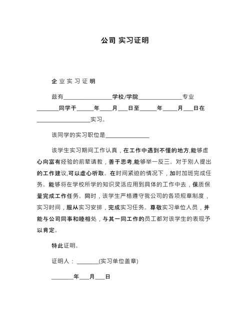 公司+实习证明