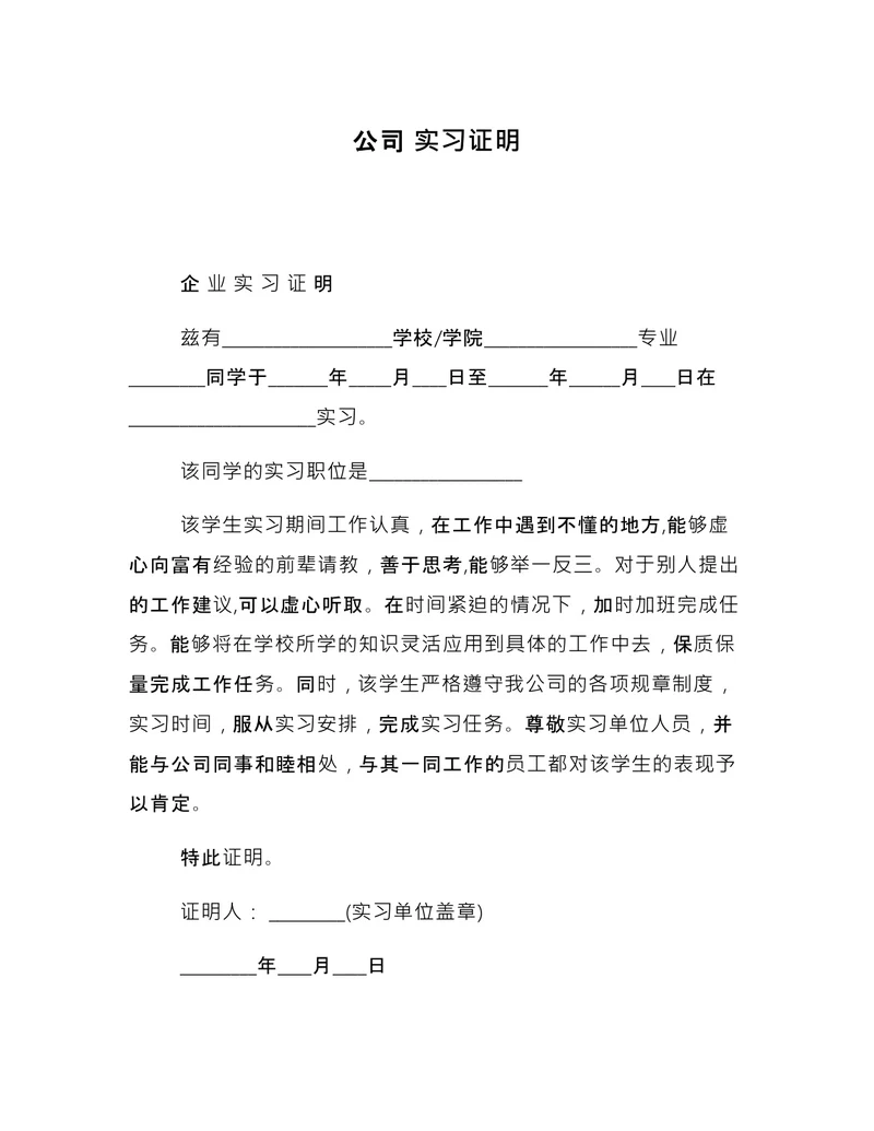 公司+实习证明