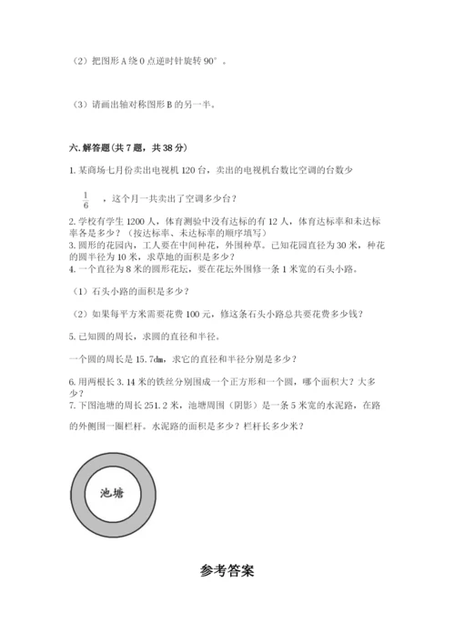 人教版六年级上册数学期末测试卷含答案（突破训练）.docx