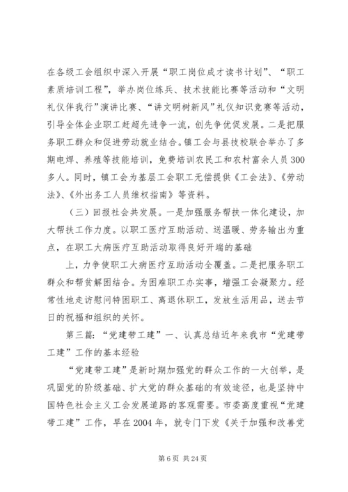 以党建带工建活动推动“金纽带”建设.docx