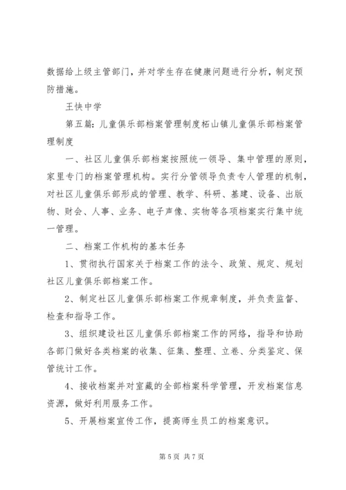 儿童健康档案管理制度.docx
