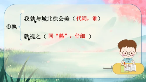 21《邹忌讽齐王纳谏》课件