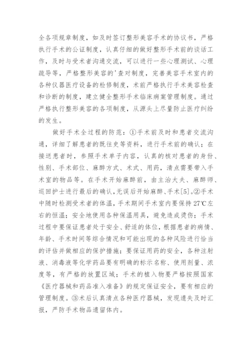 医学美容毕业论文.docx