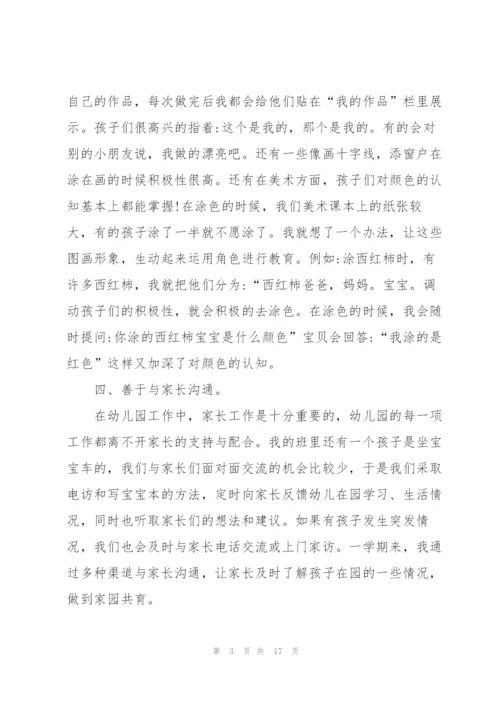 幼儿教师年终述职报告五篇.docx