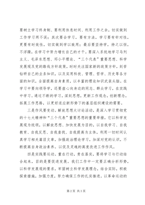 解放思想大讨论心得体会 (35).docx