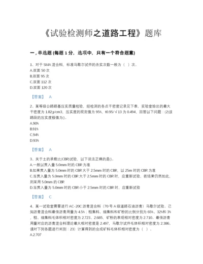 2022年浙江省试验检测师之道路工程自测测试题库（全优）.docx