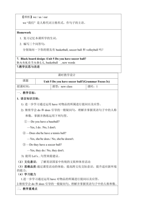 新课改单元整体教学设计人教版七年级上册Unit 5 Do you have a soccer bal