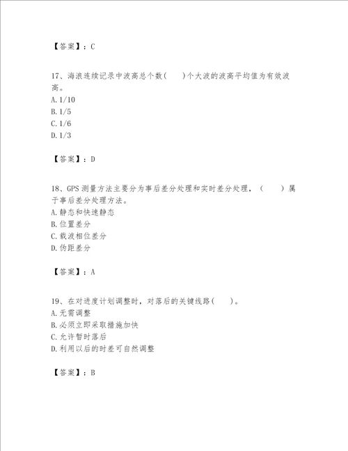 一级建造师之一建港口与航道工程实务题库附答案b卷