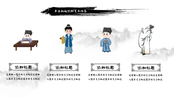 古风水墨山水中国风国学文化PPT模板