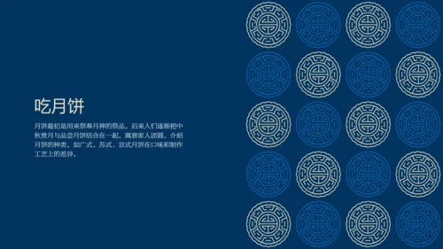 蓝色时尚高级新中式中秋文化介绍PPT模板