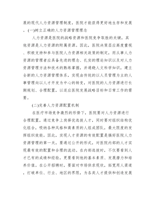 人力资源管理论文发表例文.docx
