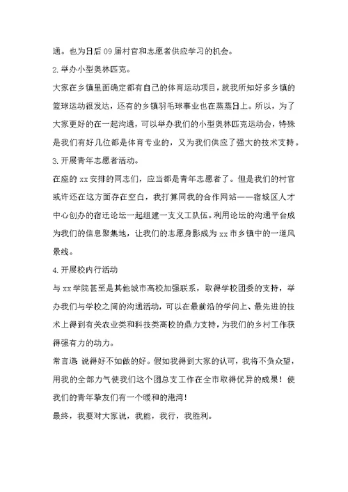 竞选班级团支书演讲稿【2022班级团支书竞选演讲稿】