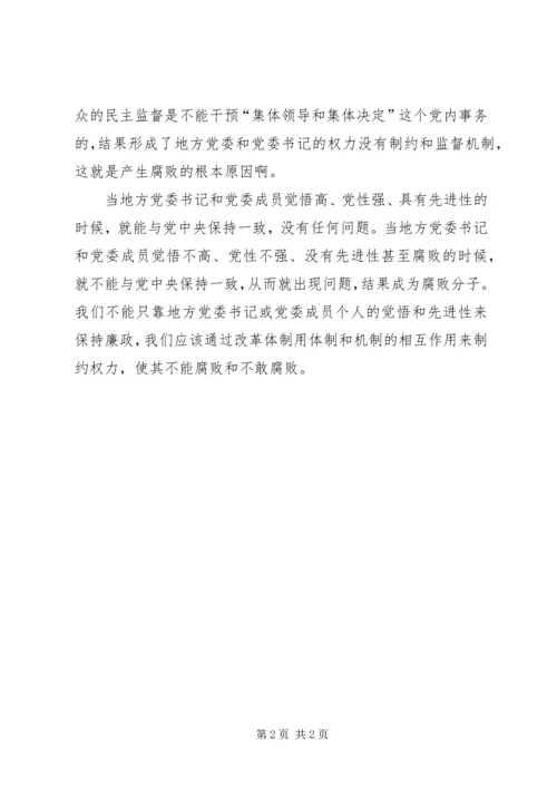 信仰迷失是贪污腐败盛行的根本原因 (4).docx