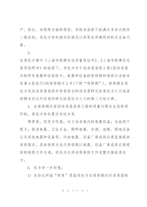 简单装修设计委托合同范本.docx