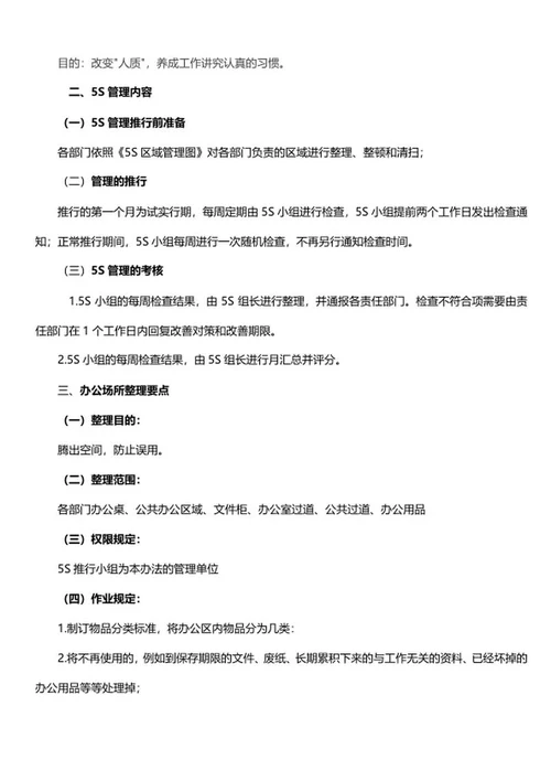 公司5s管理制度word模板