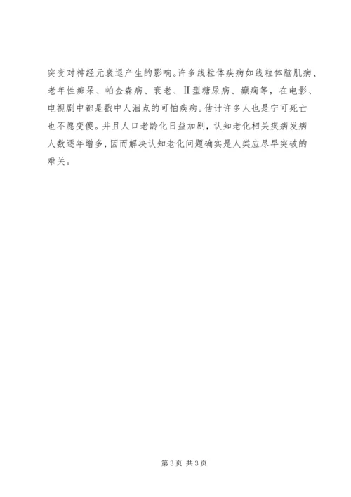 线粒体与认知老化读后感.docx