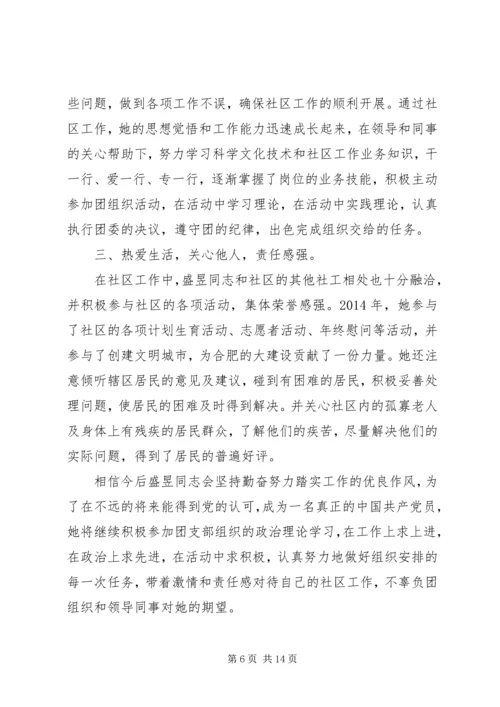 优秀共青团员先进事迹材料 (5).docx