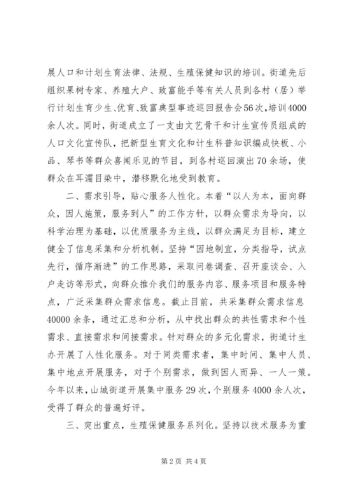 乡镇计划生育优质服务工作典型材料_1.docx