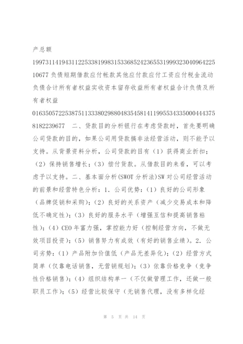 中国农业银行广州分行个人信用贷款业务现状分析范文(通用7篇) 广州农商银行个人贷款.docx